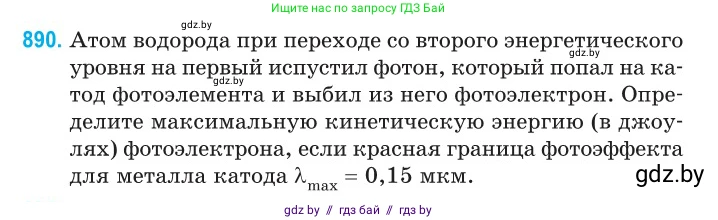 Физика, 11 класс Сборник задач, авторы: Дорофейчик Владимир Владимирович, Силенков Михаил Анатольевич, издательство Национальный институт образования, Минск, 2023, страница 254, номер 890, Условие