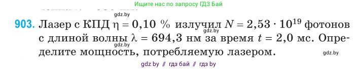 Физика, 11 класс Сборник задач, авторы: Дорофейчик Владимир Владимирович, Силенков Михаил Анатольевич, издательство Национальный институт образования, Минск, 2023, страница 257, номер 903, Условие