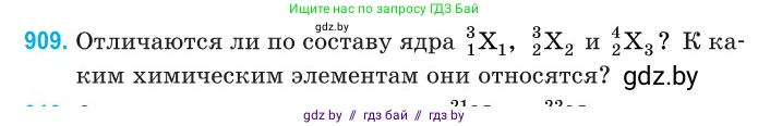 Физика, 11 класс Сборник задач, авторы: Дорофейчик Владимир Владимирович, Силенков Михаил Анатольевич, издательство Национальный институт образования, Минск, 2023, страница 262, номер 909, Условие