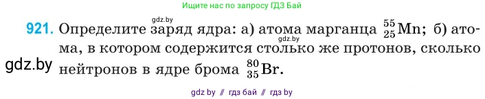 Физика, 11 класс Сборник задач, авторы: Дорофейчик Владимир Владимирович, Силенков Михаил Анатольевич, издательство Национальный институт образования, Минск, 2023, страница 264, номер 921, Условие