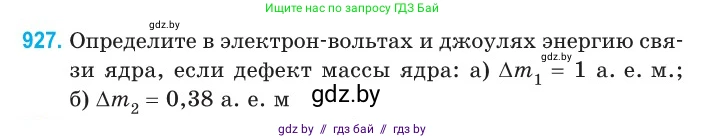Физика, 11 класс Сборник задач, авторы: Дорофейчик Владимир Владимирович, Силенков Михаил Анатольевич, издательство Национальный институт образования, Минск, 2023, страница 266, номер 927, Условие