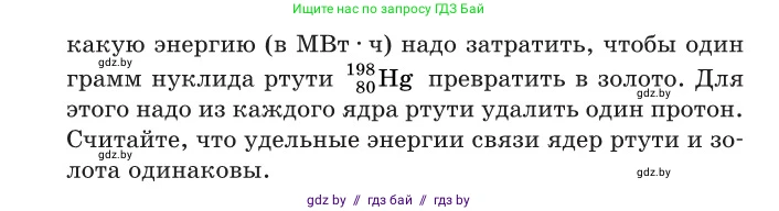 Физика, 11 класс Сборник задач, авторы: Дорофейчик Владимир Владимирович, Силенков Михаил Анатольевич, издательство Национальный институт образования, Минск, 2023, страница 266, номер 934, Условие (продолжение 2)