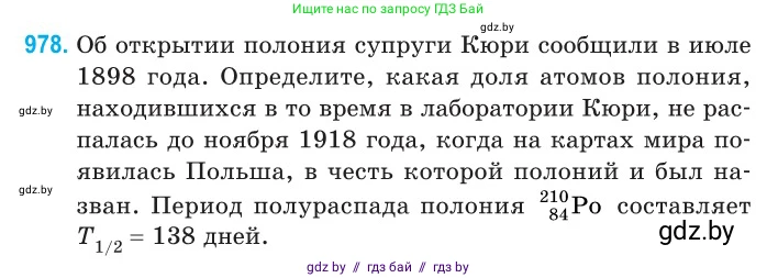 Физика, 11 класс Сборник задач, авторы: Дорофейчик Владимир Владимирович, Силенков Михаил Анатольевич, издательство Национальный институт образования, Минск, 2023, страница 274, номер 978, Условие