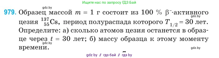 Физика, 11 класс Сборник задач, авторы: Дорофейчик Владимир Владимирович, Силенков Михаил Анатольевич, издательство Национальный институт образования, Минск, 2023, страница 275, номер 979, Условие