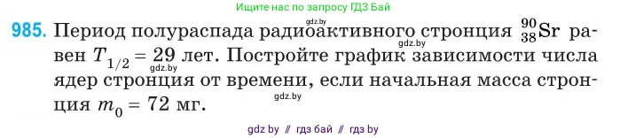 Физика, 11 класс Сборник задач, авторы: Дорофейчик Владимир Владимирович, Силенков Михаил Анатольевич, издательство Национальный институт образования, Минск, 2023, страница 275, номер 985, Условие