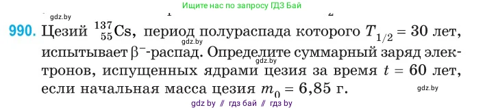 Физика, 11 класс Сборник задач, авторы: Дорофейчик Владимир Владимирович, Силенков Михаил Анатольевич, издательство Национальный институт образования, Минск, 2023, страница 277, номер 990, Условие