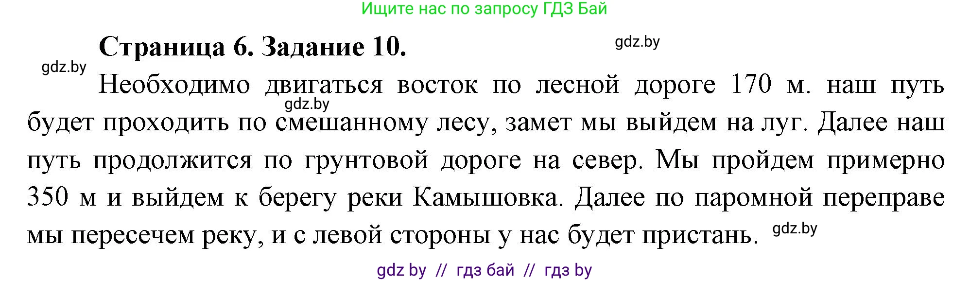 География, 6 класс Тетрадь для практических работ, авторы: Кольмакова Елена Генадьевна, Пикулик Валентина Владимировна, издательство Аверсэв, Минск, 2023, страница 6, номер 10, Решение
