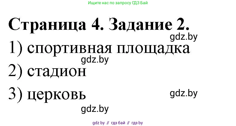 География, 6 класс Тетрадь для практических работ, авторы: Кольмакова Елена Генадьевна, Пикулик Валентина Владимировна, издательство Аверсэв, Минск, 2023, страница 4, номер 2, Решение