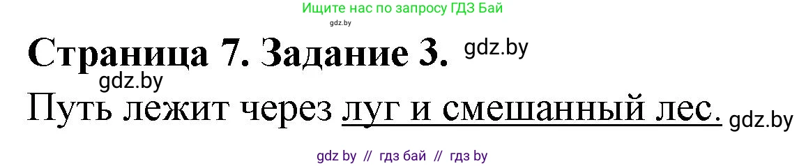 География, 6 класс Тетрадь для практических работ, авторы: Кольмакова Елена Генадьевна, Пикулик Валентина Владимировна, издательство Аверсэв, Минск, 2023, страница 7, номер 3, Решение