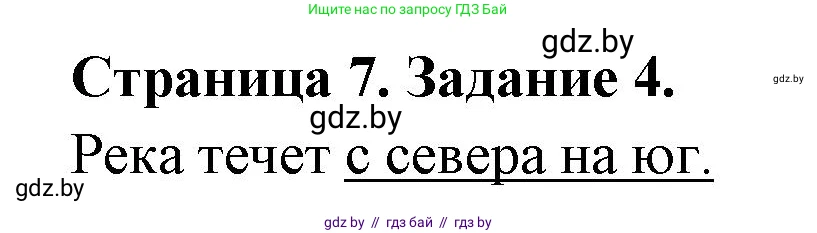 География, 6 класс Тетрадь для практических работ, авторы: Кольмакова Елена Генадьевна, Пикулик Валентина Владимировна, издательство Аверсэв, Минск, 2023, страница 7, номер 4, Решение