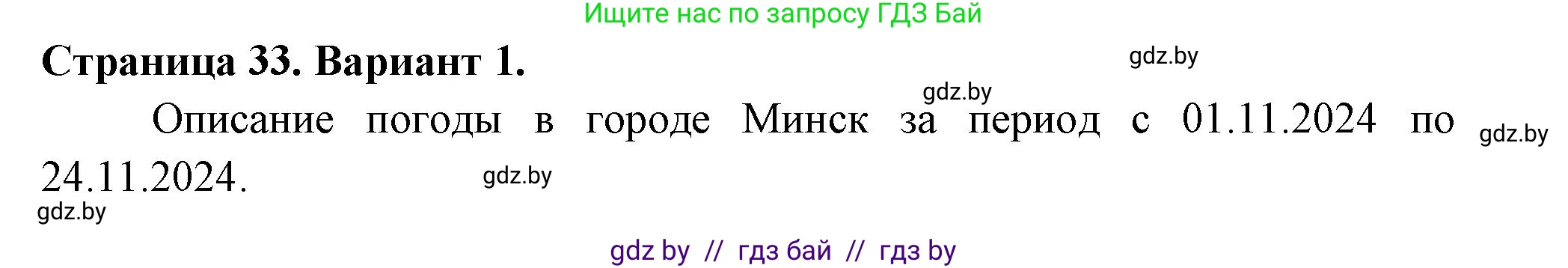 География, 6 класс Тетрадь для практических работ, авторы: Кольмакова Елена Генадьевна, Пикулик Валентина Владимировна, издательство Аверсэв, Минск, 2023, страница 33, номер 1, Решение