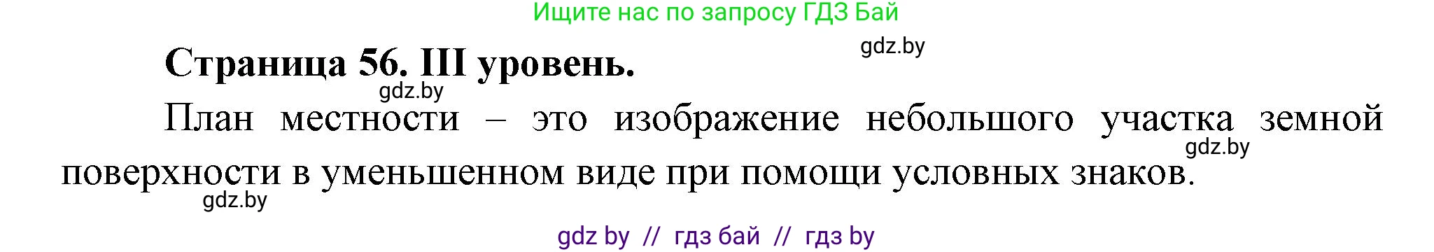 География, 6 класс Тетрадь для практических работ, авторы: Кольмакова Елена Генадьевна, Пикулик Валентина Владимировна, издательство Аверсэв, Минск, 2023, страница 56, Решение