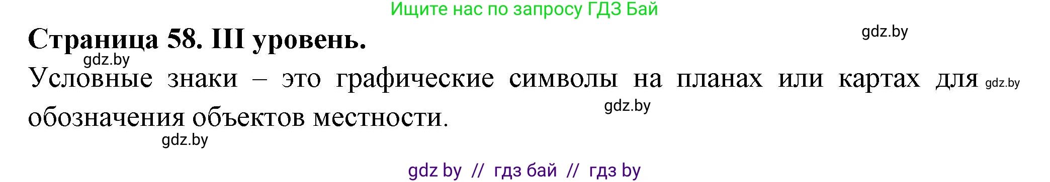 География, 6 класс Тетрадь для практических работ, авторы: Кольмакова Елена Генадьевна, Пикулик Валентина Владимировна, издательство Аверсэв, Минск, 2023, страница 58, Решение