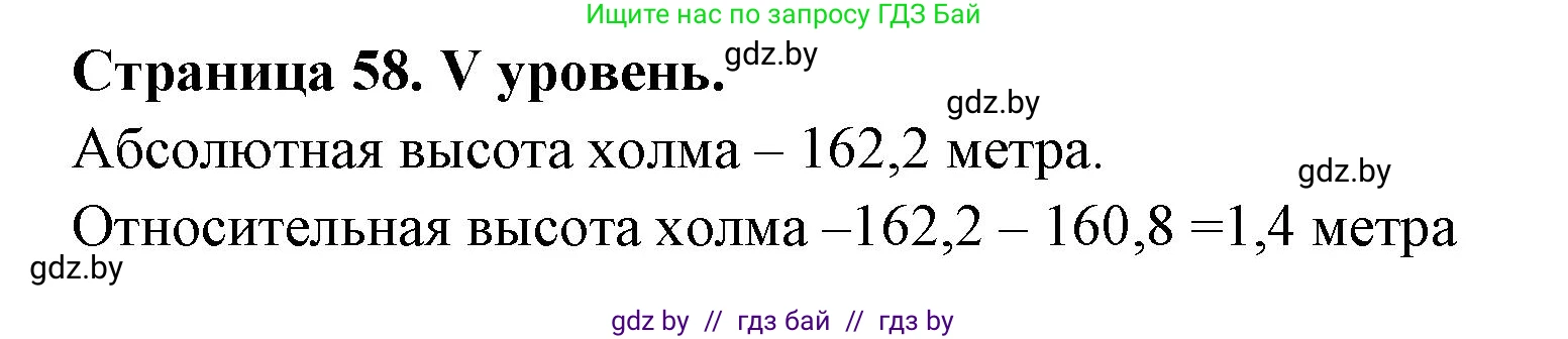 География, 6 класс Тетрадь для практических работ, авторы: Кольмакова Елена Генадьевна, Пикулик Валентина Владимировна, издательство Аверсэв, Минск, 2023, страница 58, Решение