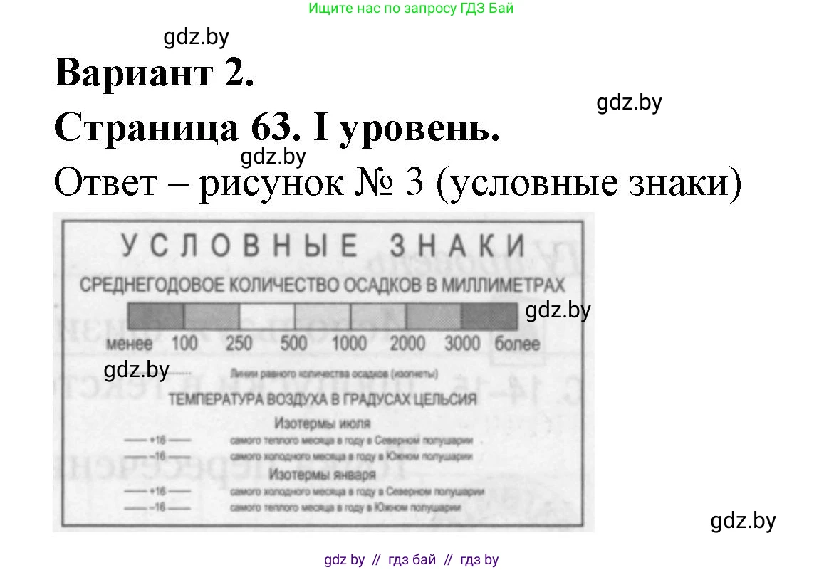 География, 6 класс Тетрадь для практических работ, авторы: Кольмакова Елена Генадьевна, Пикулик Валентина Владимировна, издательство Аверсэв, Минск, 2023, страница 63, Решение