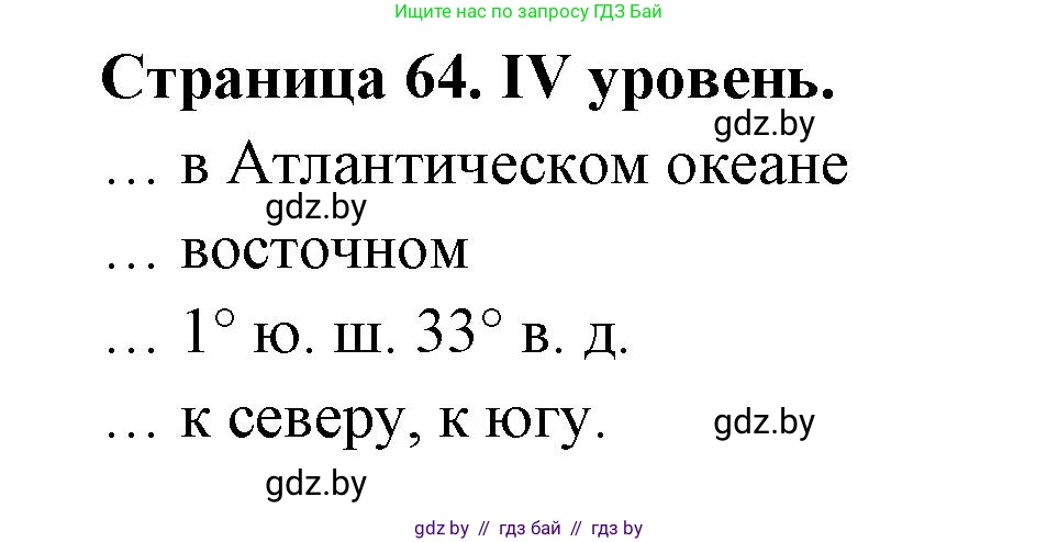 География, 6 класс Тетрадь для практических работ, авторы: Кольмакова Елена Генадьевна, Пикулик Валентина Владимировна, издательство Аверсэв, Минск, 2023, страница 64, Решение