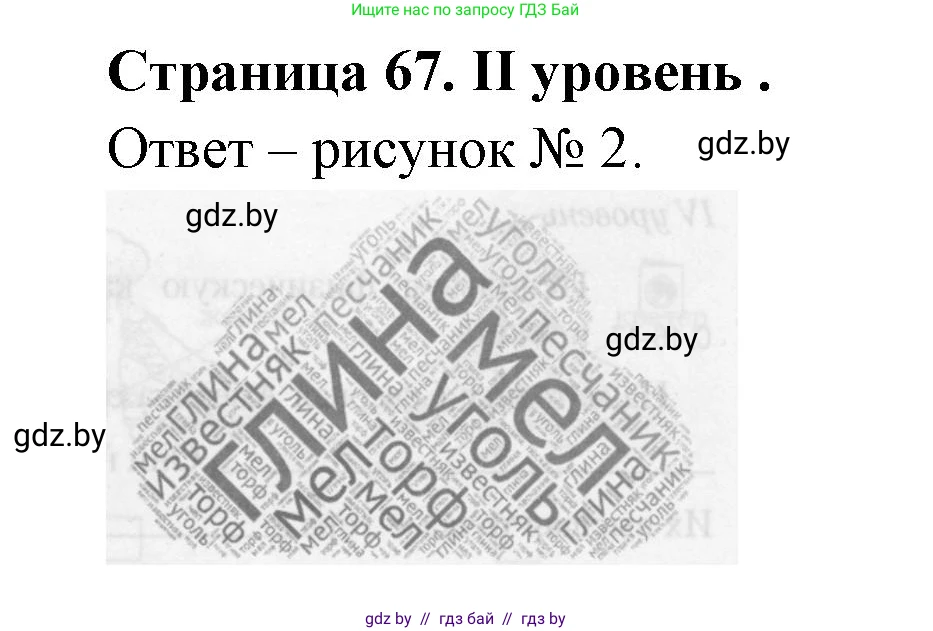 География, 6 класс Тетрадь для практических работ, авторы: Кольмакова Елена Генадьевна, Пикулик Валентина Владимировна, издательство Аверсэв, Минск, 2023, страница 67, Решение