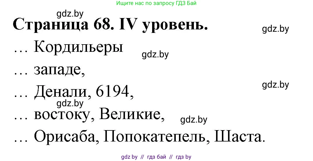 География, 6 класс Тетрадь для практических работ, авторы: Кольмакова Елена Генадьевна, Пикулик Валентина Владимировна, издательство Аверсэв, Минск, 2023, страница 68, Решение
