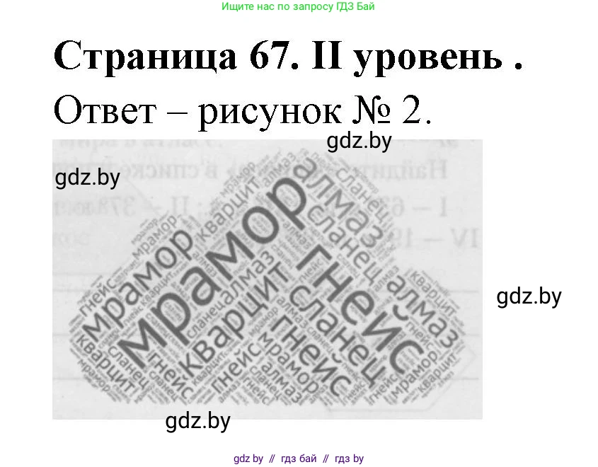 География, 6 класс Тетрадь для практических работ, авторы: Кольмакова Елена Генадьевна, Пикулик Валентина Владимировна, издательство Аверсэв, Минск, 2023, страница 70, Решение
