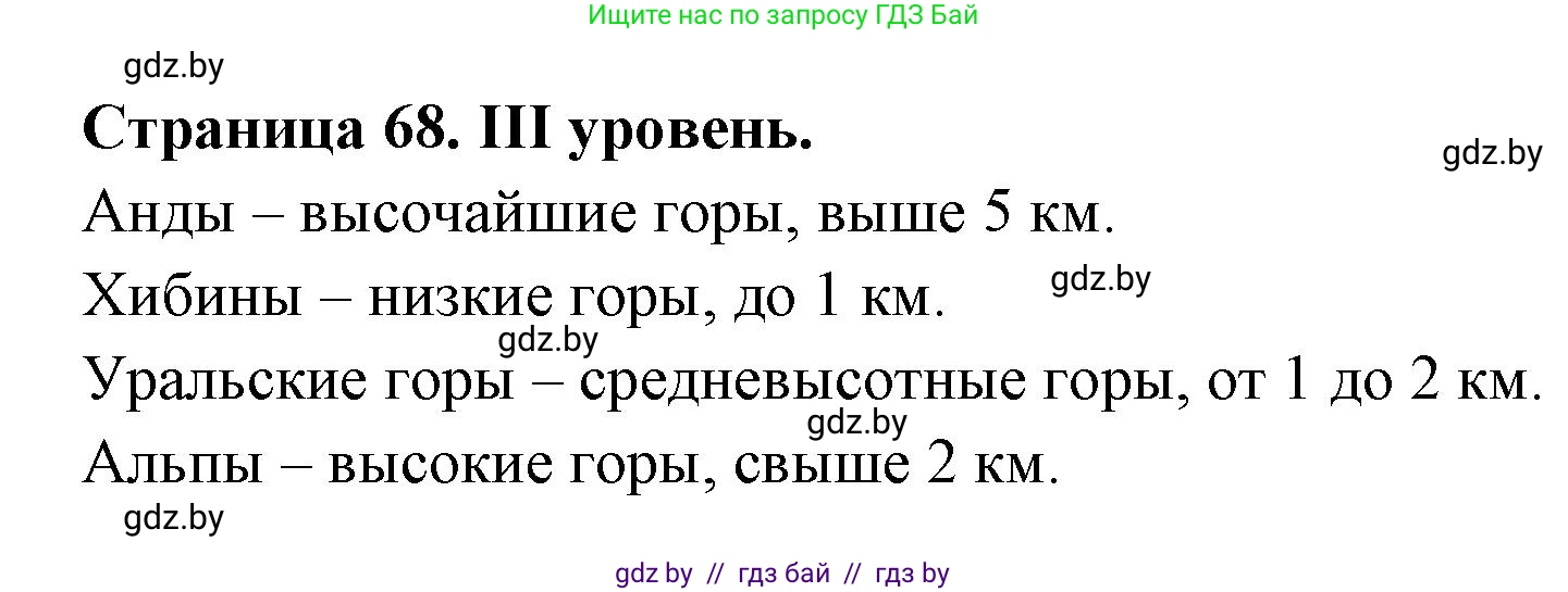 География, 6 класс Тетрадь для практических работ, авторы: Кольмакова Елена Генадьевна, Пикулик Валентина Владимировна, издательство Аверсэв, Минск, 2023, страница 70, Решение