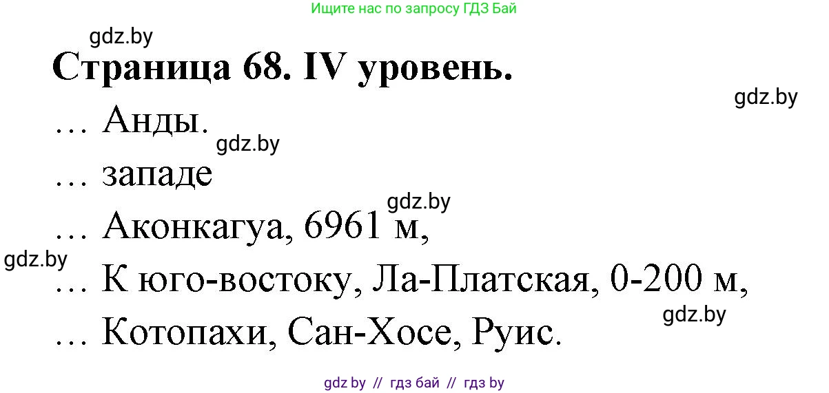 География, 6 класс Тетрадь для практических работ, авторы: Кольмакова Елена Генадьевна, Пикулик Валентина Владимировна, издательство Аверсэв, Минск, 2023, страница 71, Решение