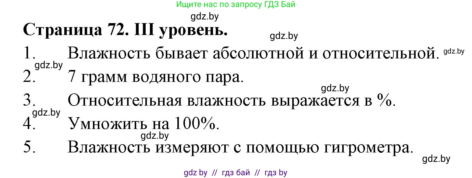 География, 6 класс Тетрадь для практических работ, авторы: Кольмакова Елена Генадьевна, Пикулик Валентина Владимировна, издательство Аверсэв, Минск, 2023, страница 72, Решение