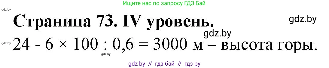 География, 6 класс Тетрадь для практических работ, авторы: Кольмакова Елена Генадьевна, Пикулик Валентина Владимировна, издательство Аверсэв, Минск, 2023, страница 73, Решение