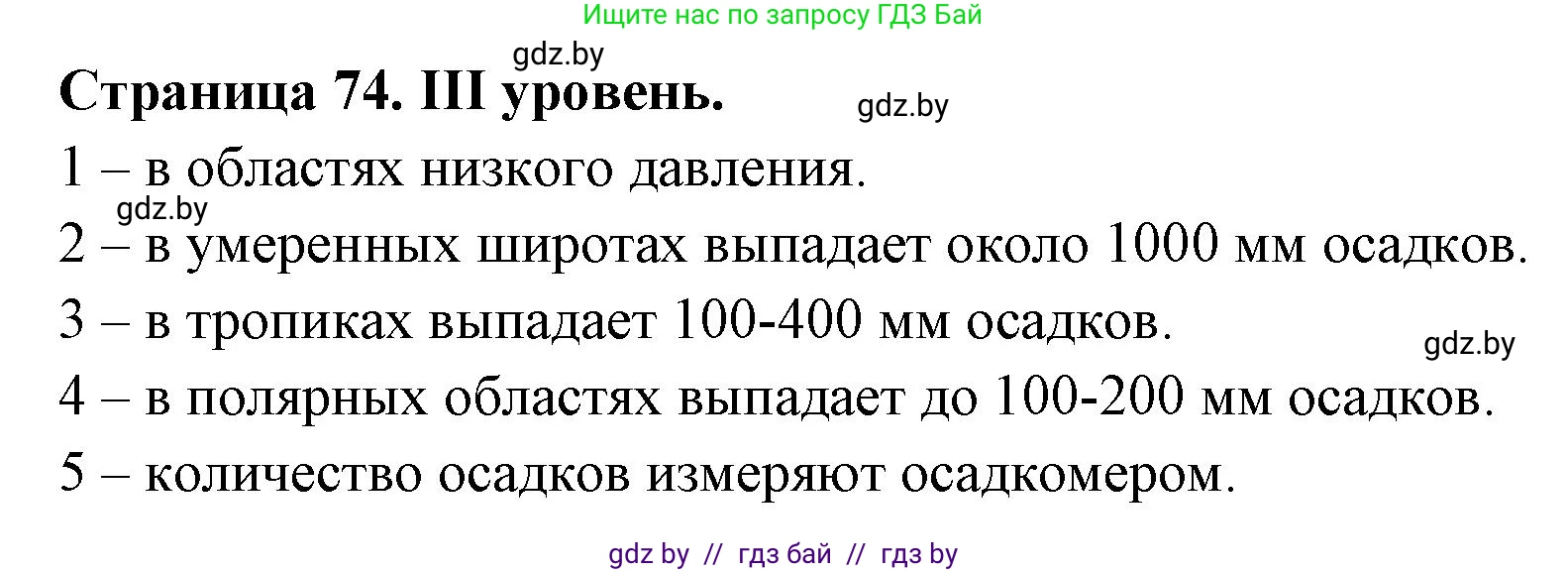 География, 6 класс Тетрадь для практических работ, авторы: Кольмакова Елена Генадьевна, Пикулик Валентина Владимировна, издательство Аверсэв, Минск, 2023, страница 74, Решение