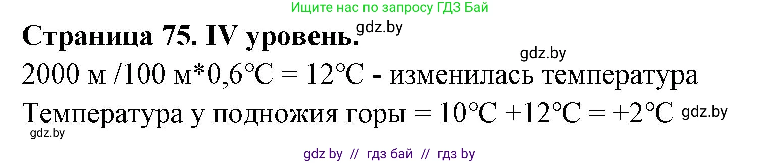 География, 6 класс Тетрадь для практических работ, авторы: Кольмакова Елена Генадьевна, Пикулик Валентина Владимировна, издательство Аверсэв, Минск, 2023, страница 75, Решение