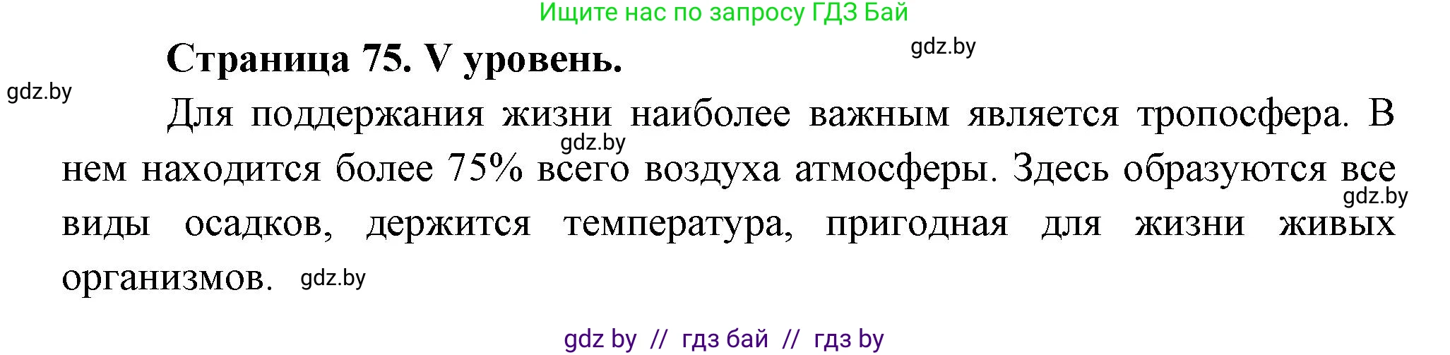География, 6 класс Тетрадь для практических работ, авторы: Кольмакова Елена Генадьевна, Пикулик Валентина Владимировна, издательство Аверсэв, Минск, 2023, страница 75, Решение