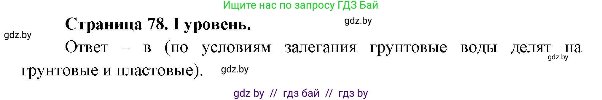 География, 6 класс Тетрадь для практических работ, авторы: Кольмакова Елена Генадьевна, Пикулик Валентина Владимировна, издательство Аверсэв, Минск, 2023, страница 78, Решение