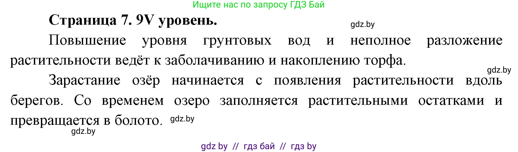 География, 6 класс Тетрадь для практических работ, авторы: Кольмакова Елена Генадьевна, Пикулик Валентина Владимировна, издательство Аверсэв, Минск, 2023, страница 79, Решение