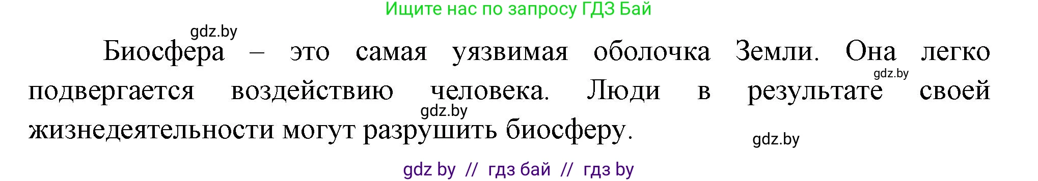География, 6 класс Тетрадь для практических работ, авторы: Кольмакова Елена Генадьевна, Пикулик Валентина Владимировна, издательство Аверсэв, Минск, 2023, страница 85, Решение