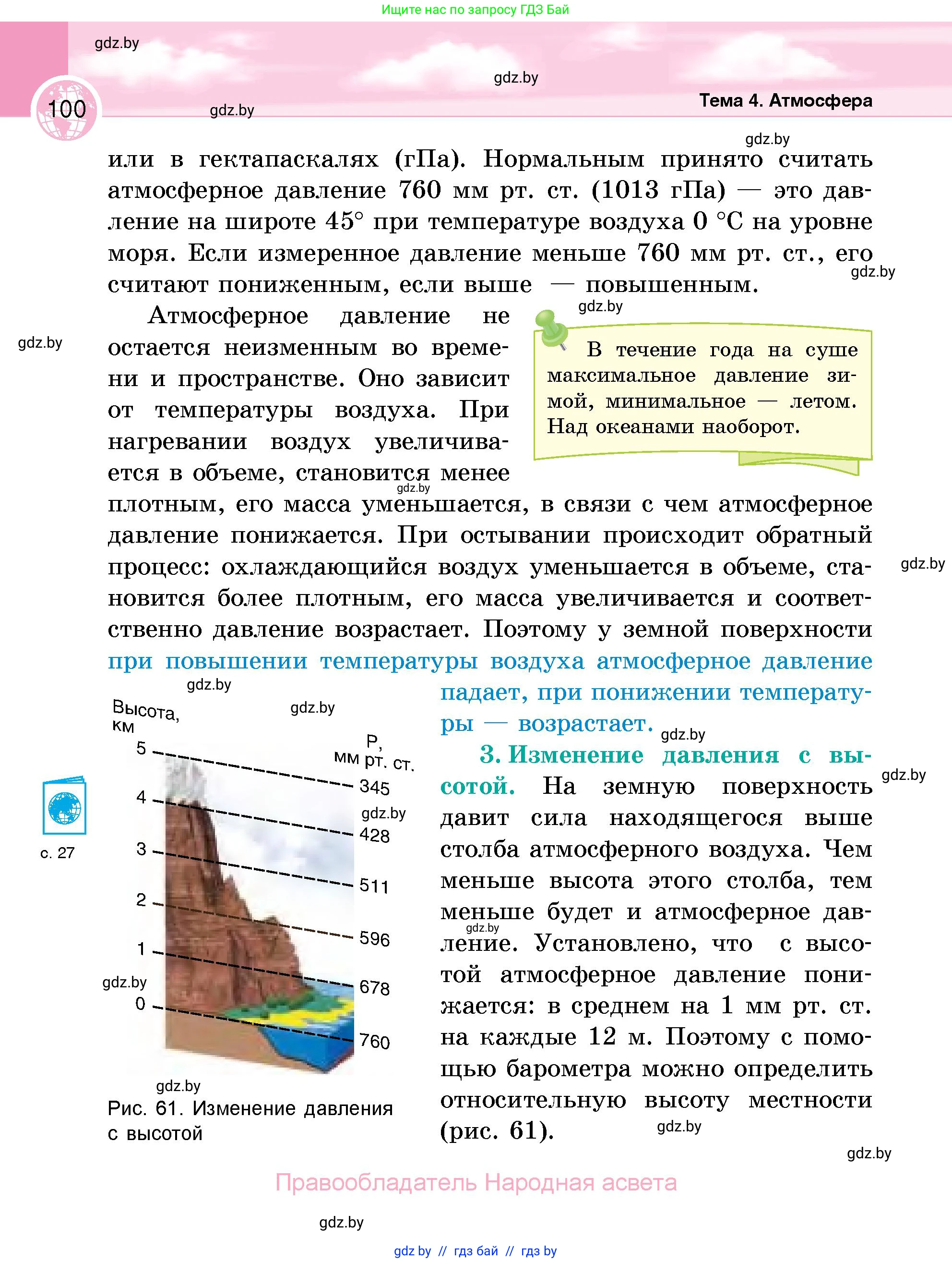 География, 6 класс Учебник, авторы: Кольмакова Елена Генадьевна, Пикулик Валентина Владимировна, издательство Народная асвета, Минск, 2022, страница 100