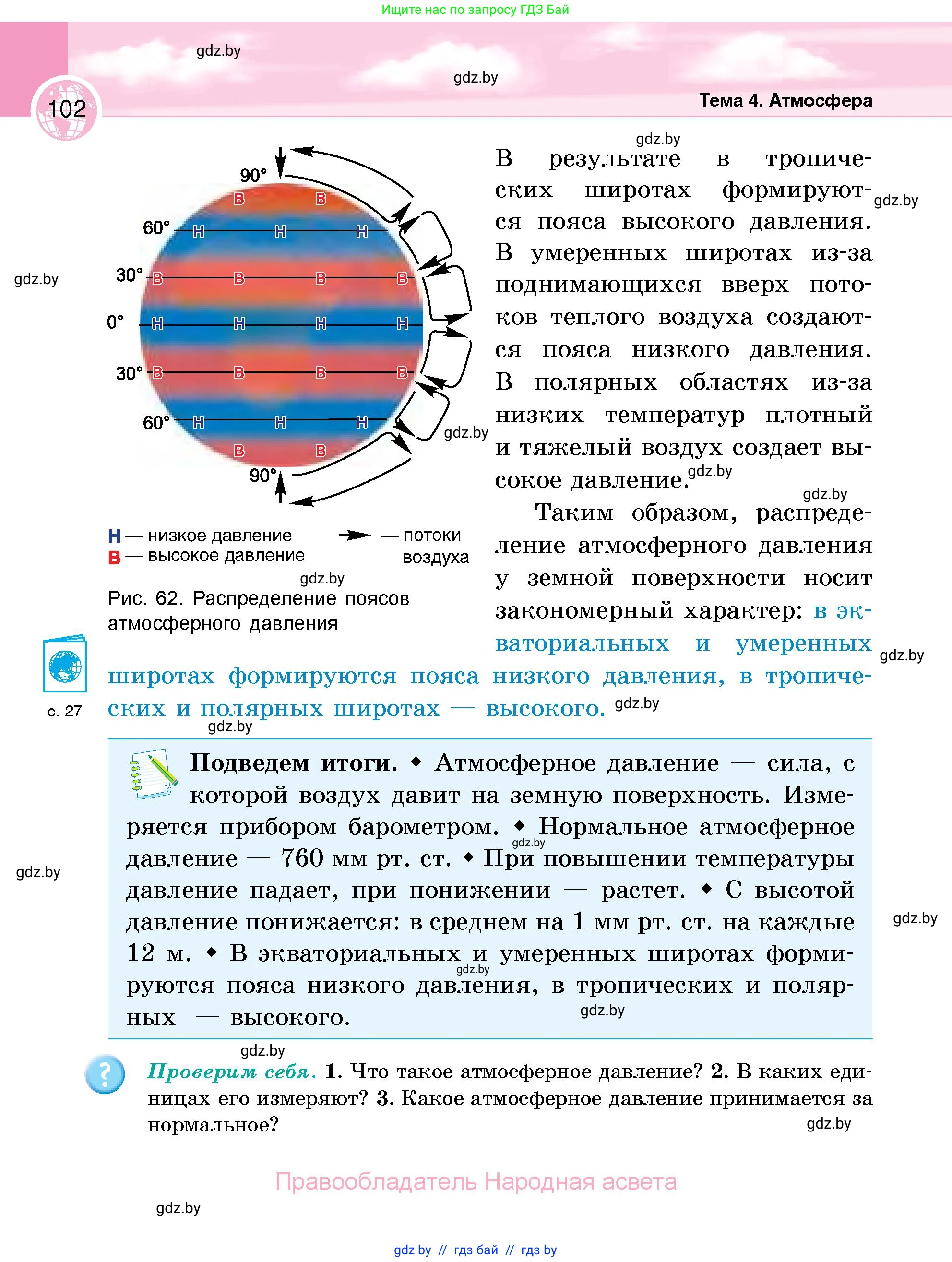 География, 6 класс Учебник, авторы: Кольмакова Елена Генадьевна, Пикулик Валентина Владимировна, издательство Народная асвета, Минск, 2022, страница 102