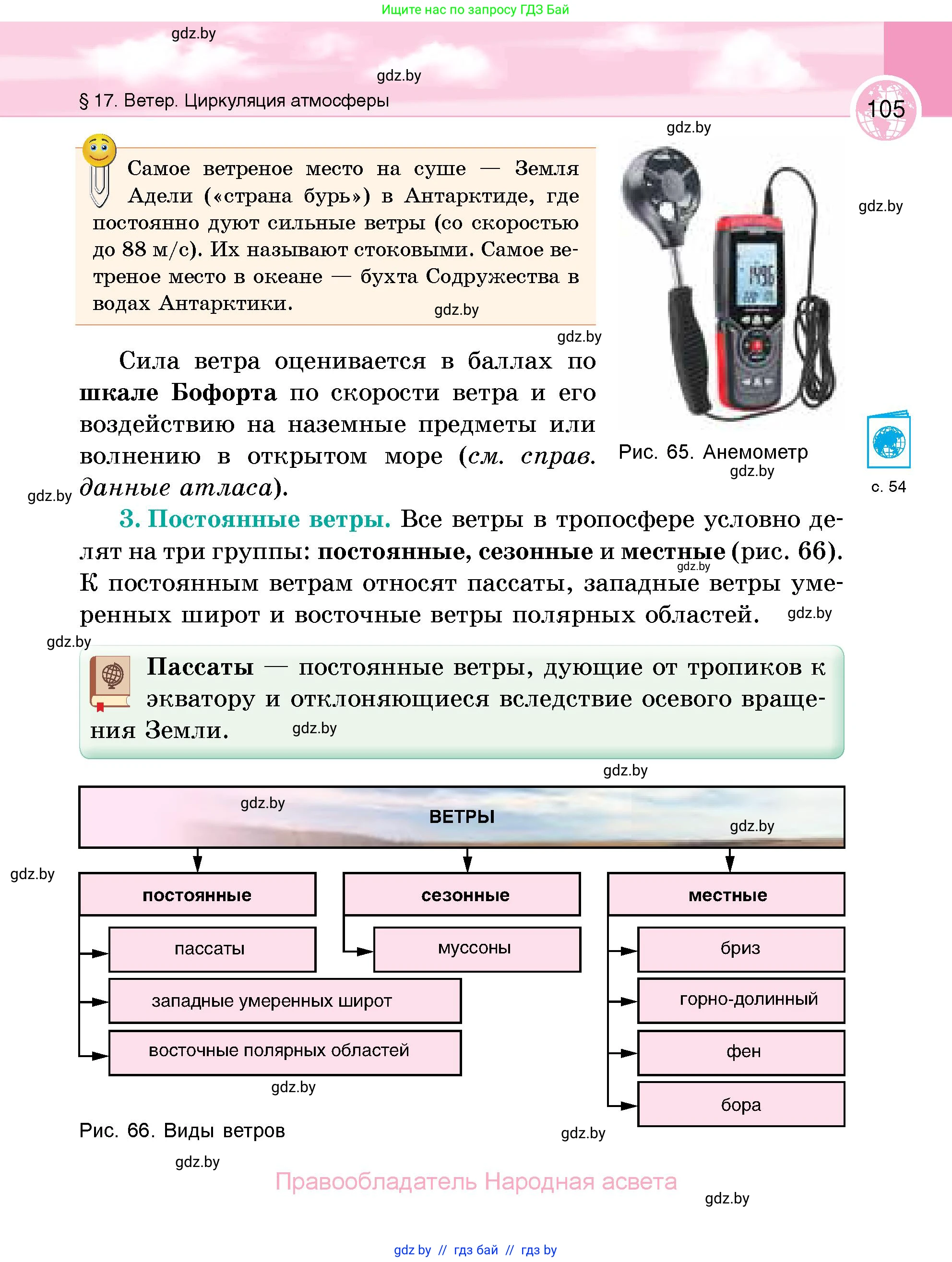 География, 6 класс Учебник, авторы: Кольмакова Елена Генадьевна, Пикулик Валентина Владимировна, издательство Народная асвета, Минск, 2022, страница 105