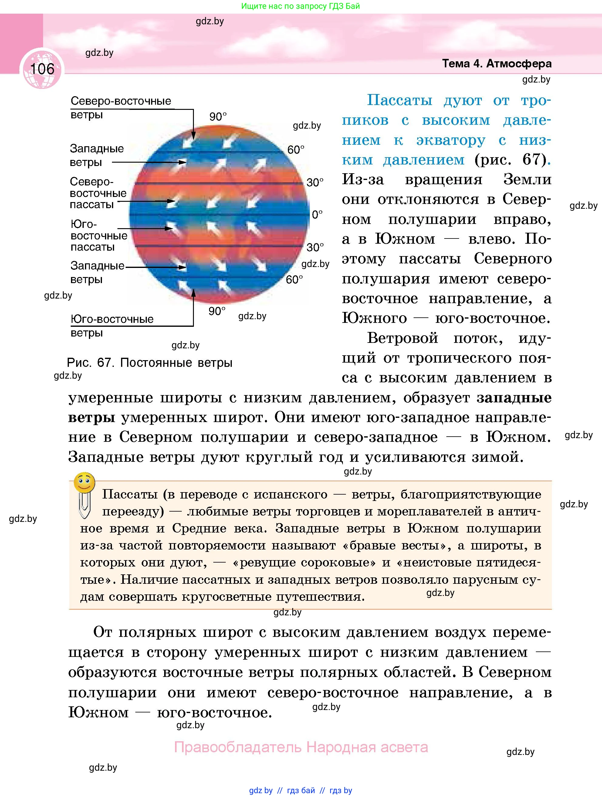 География, 6 класс Учебник, авторы: Кольмакова Елена Генадьевна, Пикулик Валентина Владимировна, издательство Народная асвета, Минск, 2022, страница 106