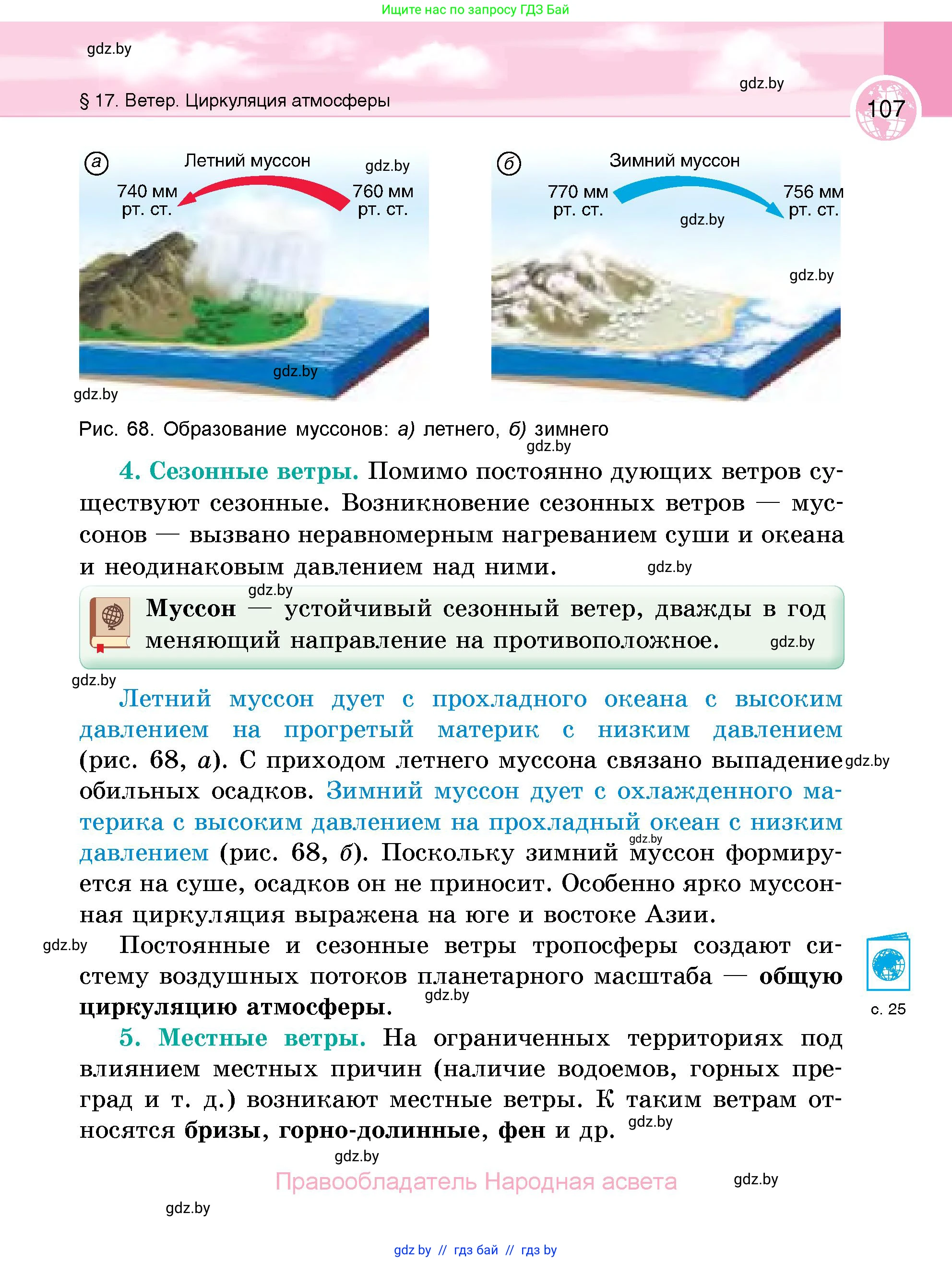 География, 6 класс Учебник, авторы: Кольмакова Елена Генадьевна, Пикулик Валентина Владимировна, издательство Народная асвета, Минск, 2022, страница 107