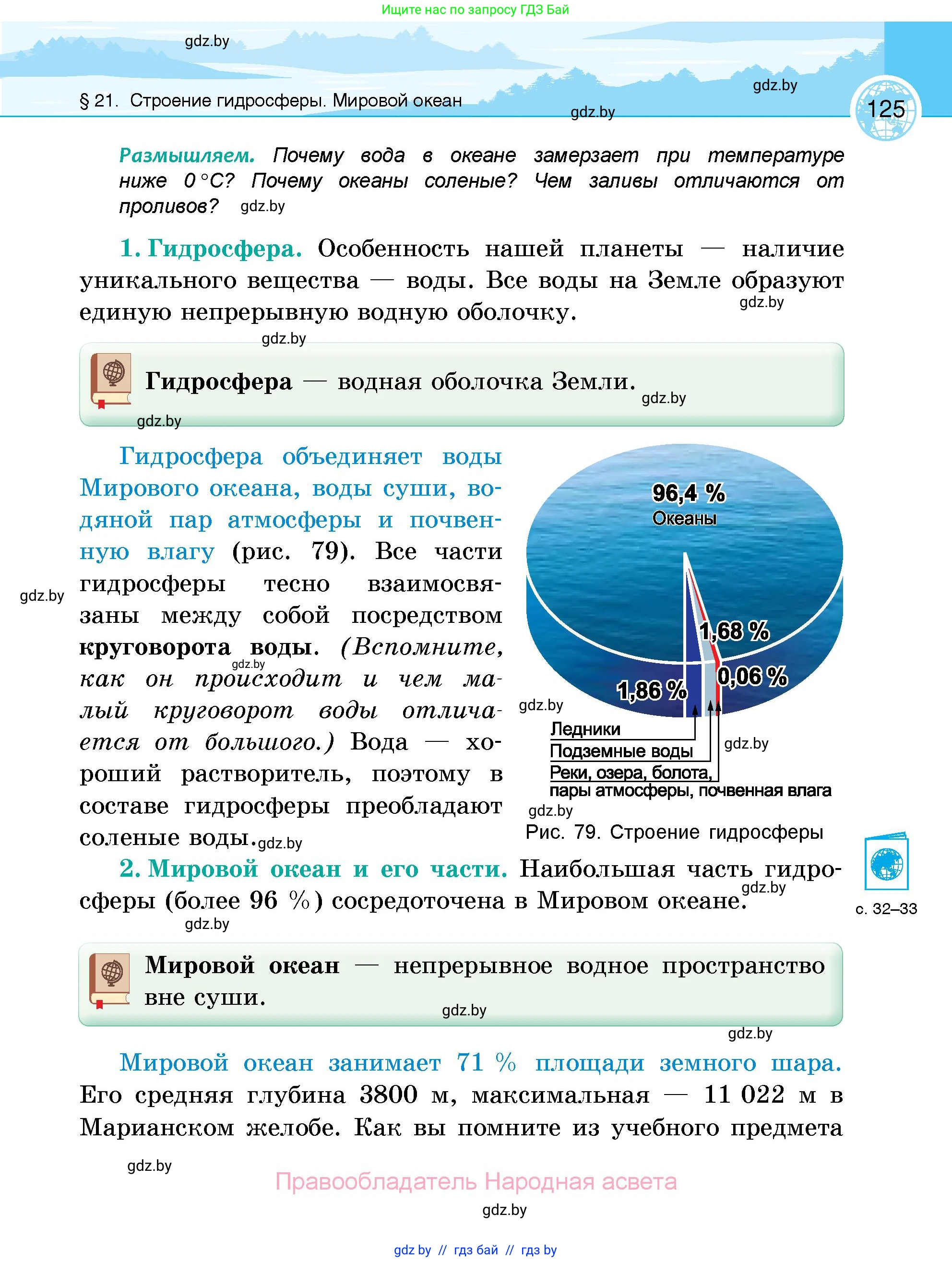 География, 6 класс Учебник, авторы: Кольмакова Елена Генадьевна, Пикулик Валентина Владимировна, издательство Народная асвета, Минск, 2022, страница 125