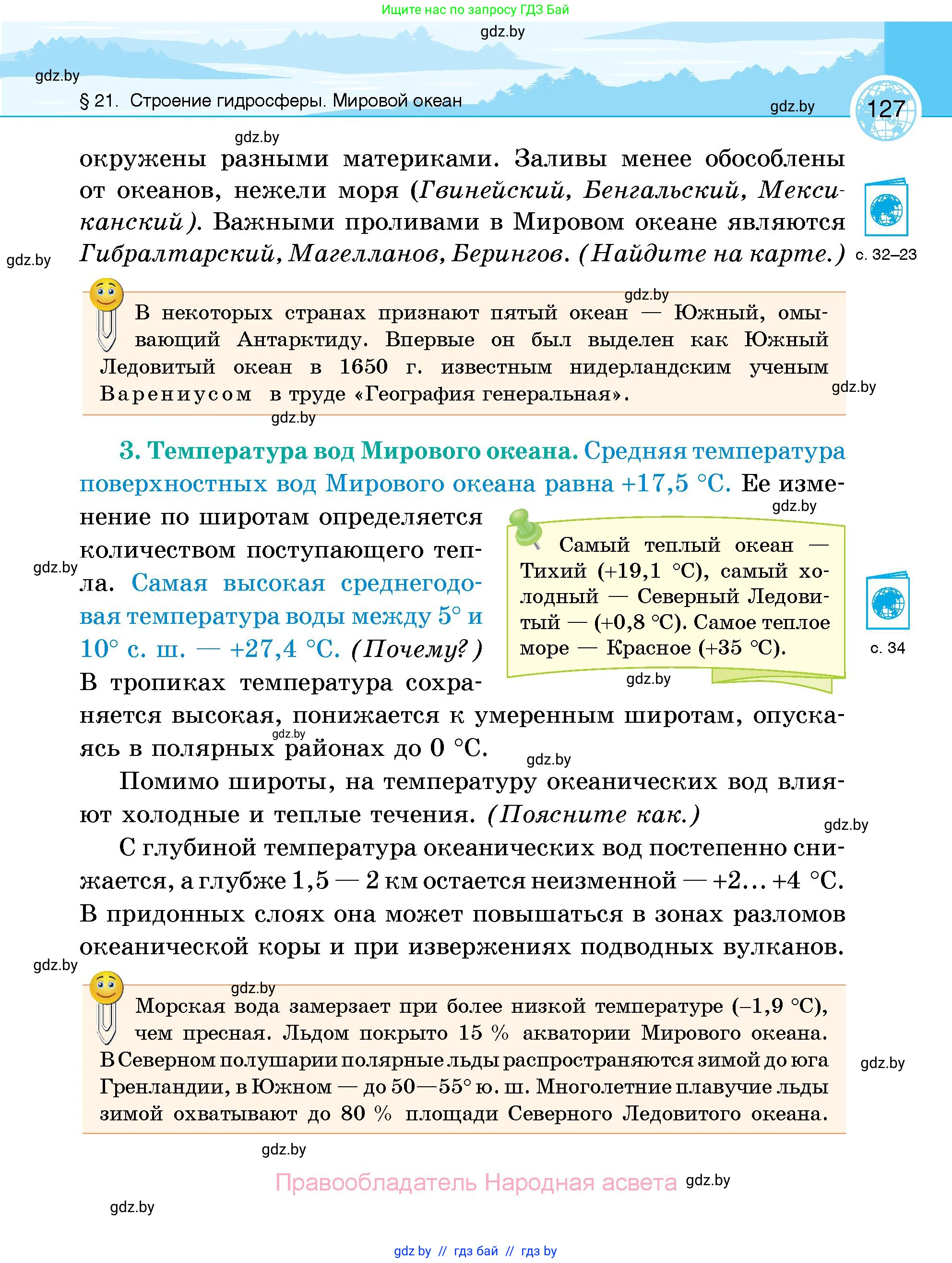 География, 6 класс Учебник, авторы: Кольмакова Елена Генадьевна, Пикулик Валентина Владимировна, издательство Народная асвета, Минск, 2022, страница 127