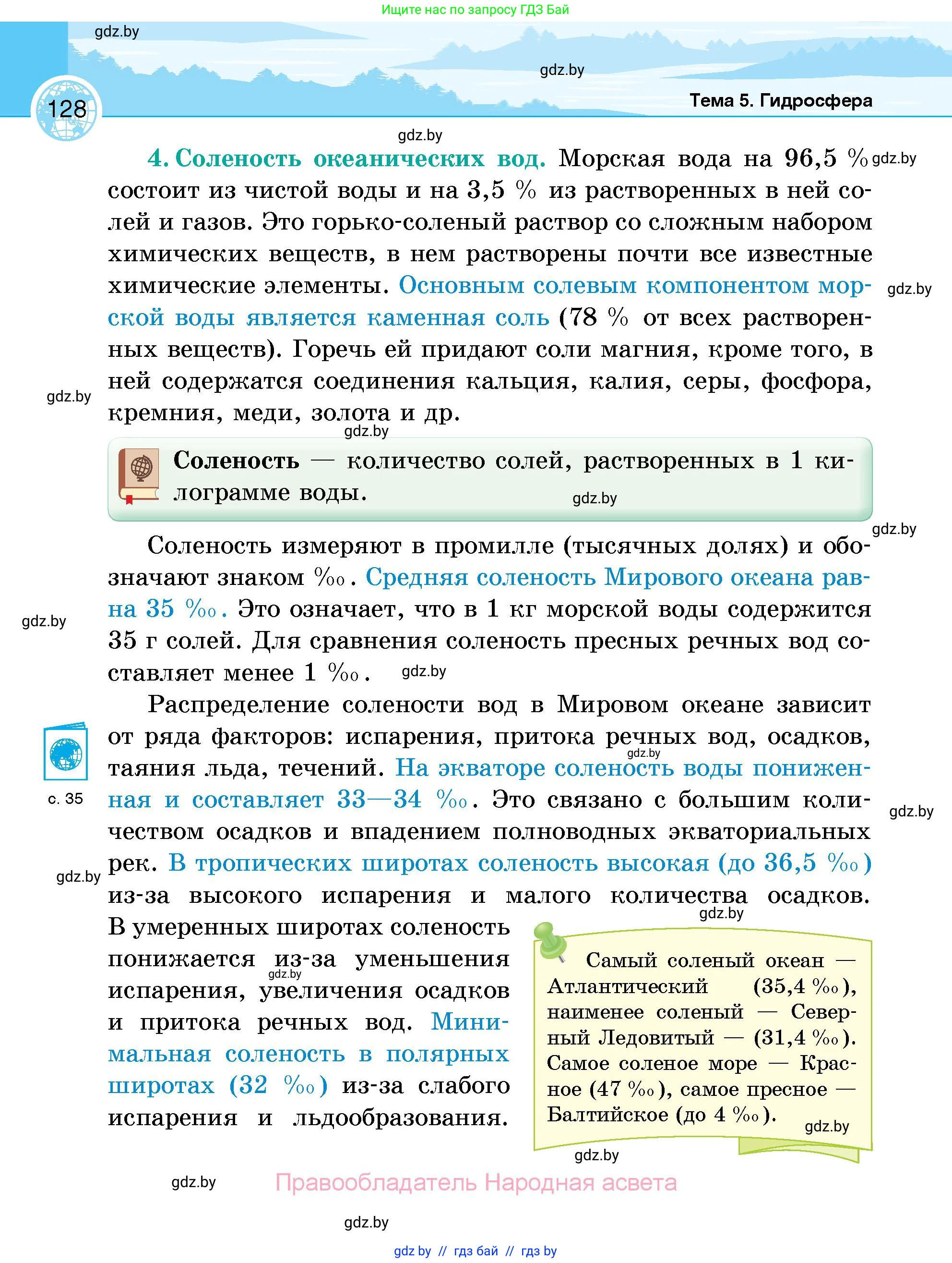 География, 6 класс Учебник, авторы: Кольмакова Елена Генадьевна, Пикулик Валентина Владимировна, издательство Народная асвета, Минск, 2022, страница 128