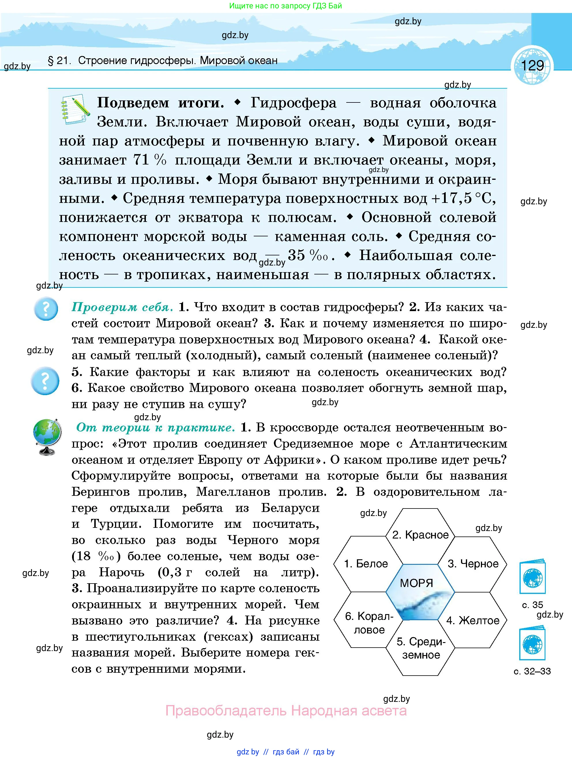 География, 6 класс Учебник, авторы: Кольмакова Елена Генадьевна, Пикулик Валентина Владимировна, издательство Народная асвета, Минск, 2022, страница 129