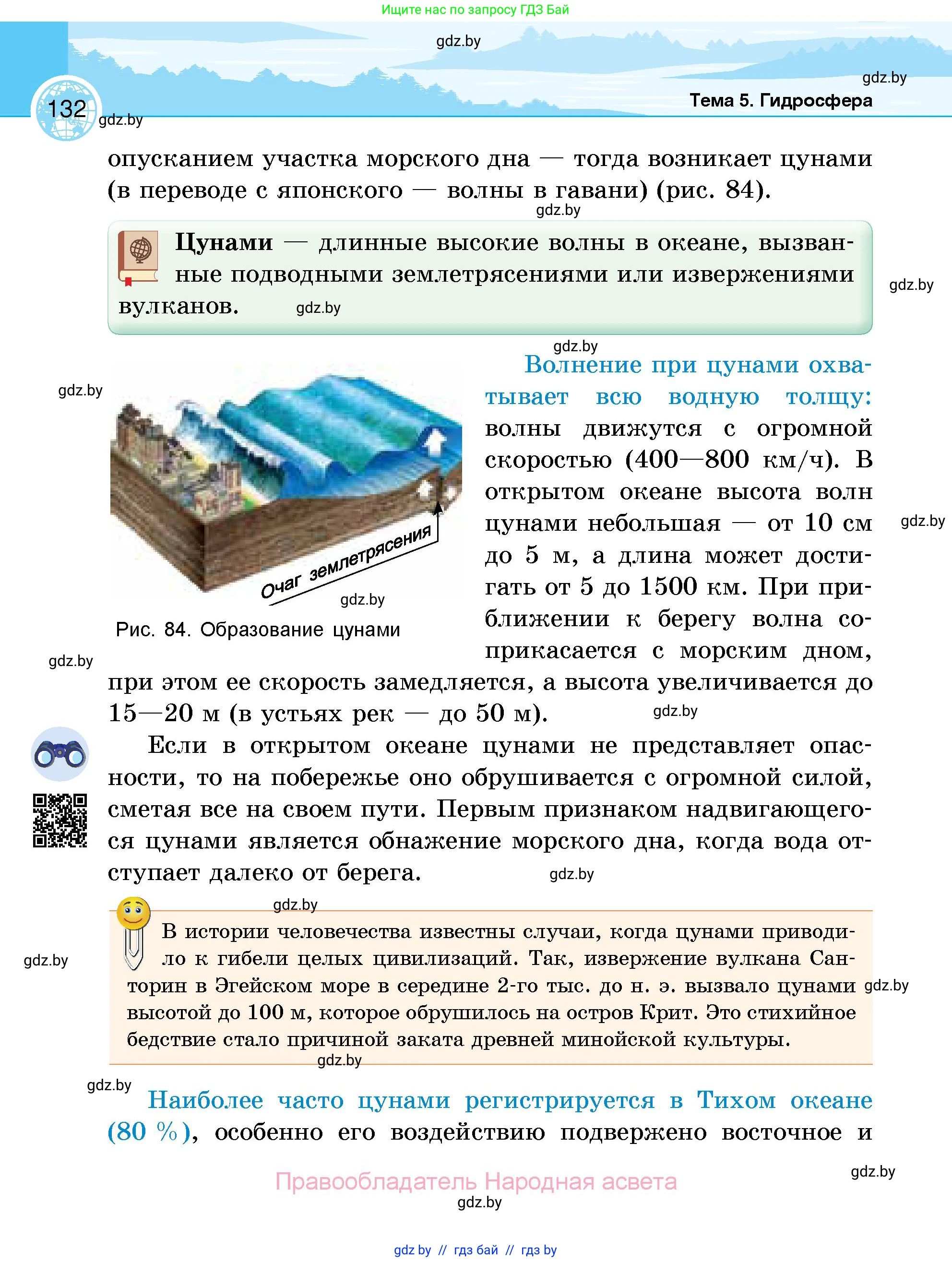 География, 6 класс Учебник, авторы: Кольмакова Елена Генадьевна, Пикулик Валентина Владимировна, издательство Народная асвета, Минск, 2022, страница 132