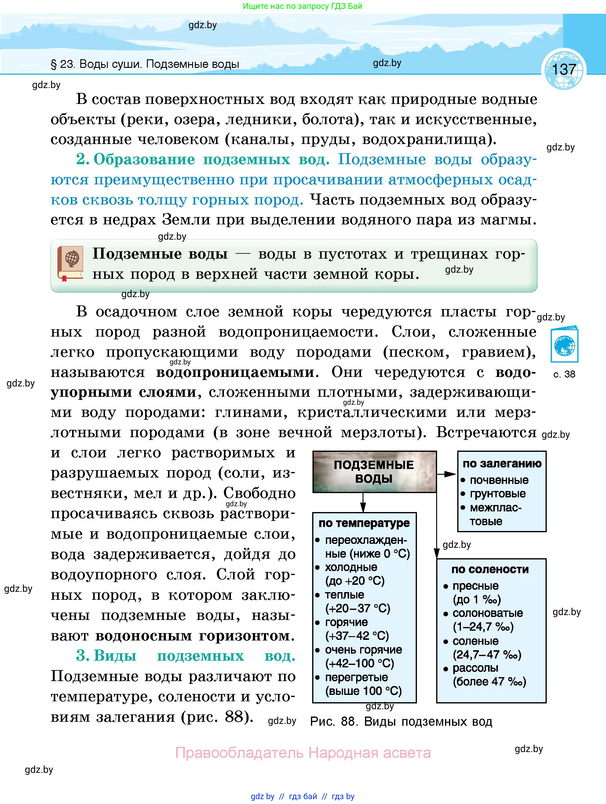 География, 6 класс Учебник, авторы: Кольмакова Елена Генадьевна, Пикулик Валентина Владимировна, издательство Народная асвета, Минск, 2022, страница 137