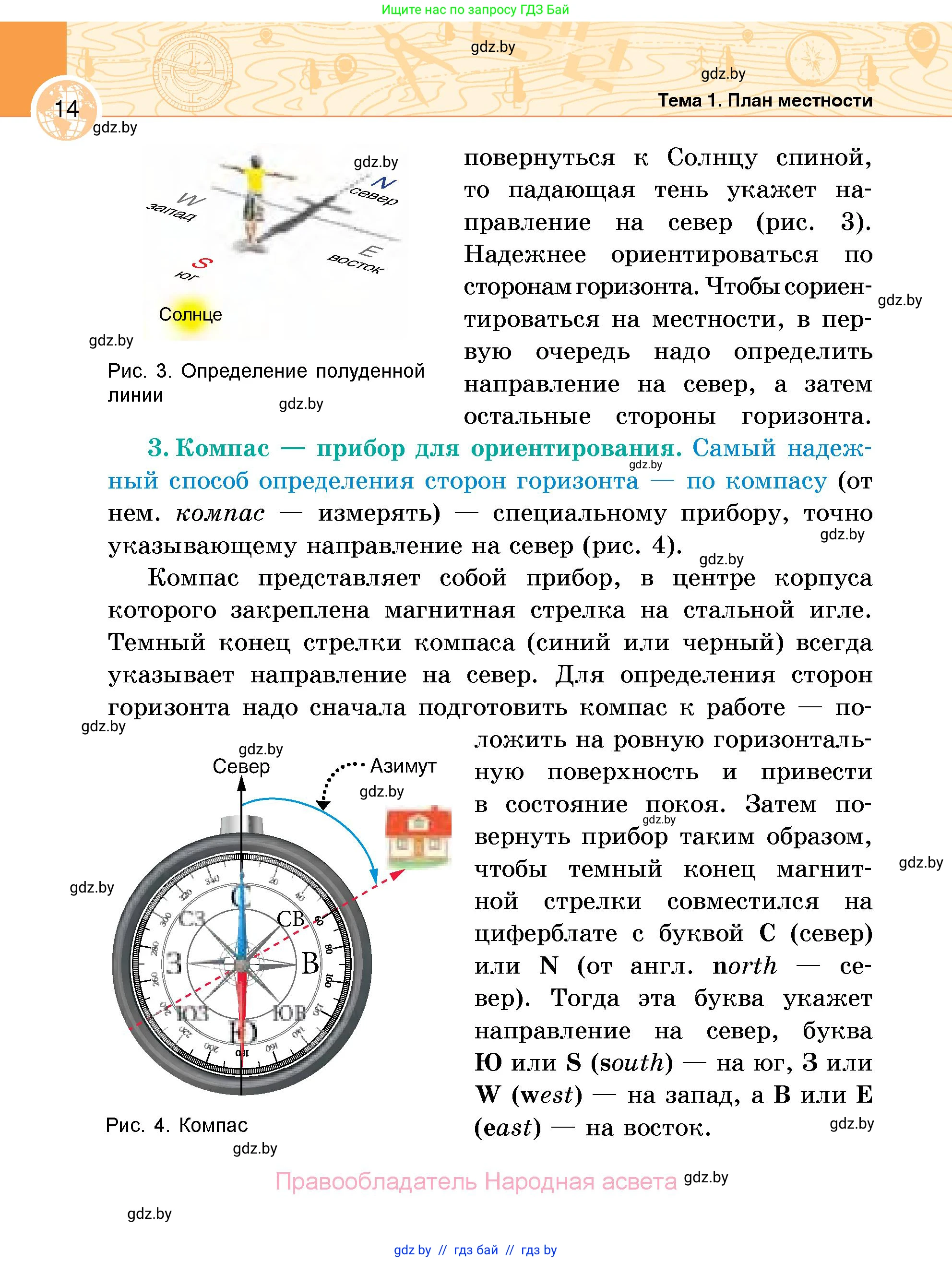 География, 6 класс Учебник, авторы: Кольмакова Елена Генадьевна, Пикулик Валентина Владимировна, издательство Народная асвета, Минск, 2022, страница 14
