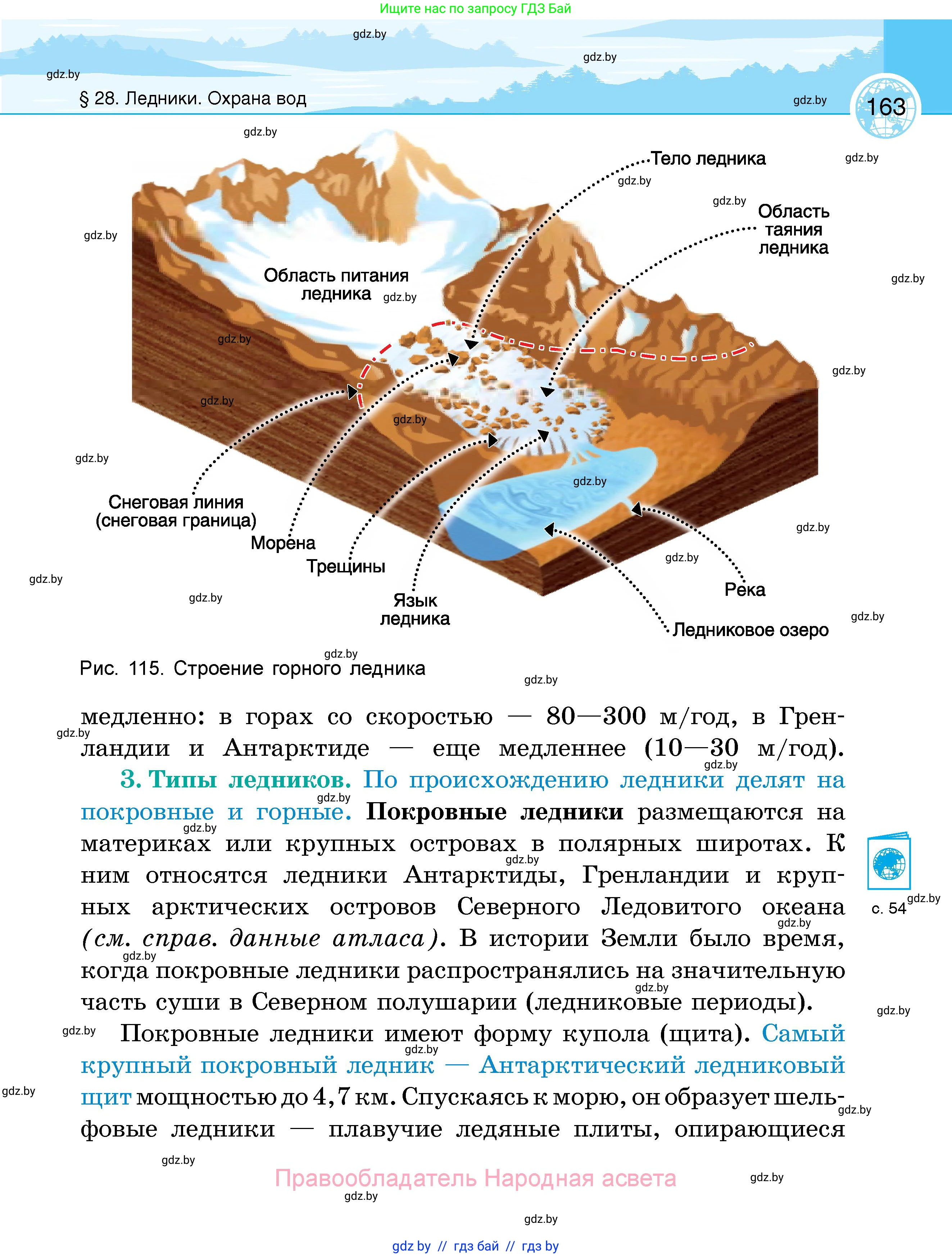 География, 6 класс Учебник, авторы: Кольмакова Елена Генадьевна, Пикулик Валентина Владимировна, издательство Народная асвета, Минск, 2022, страница 163