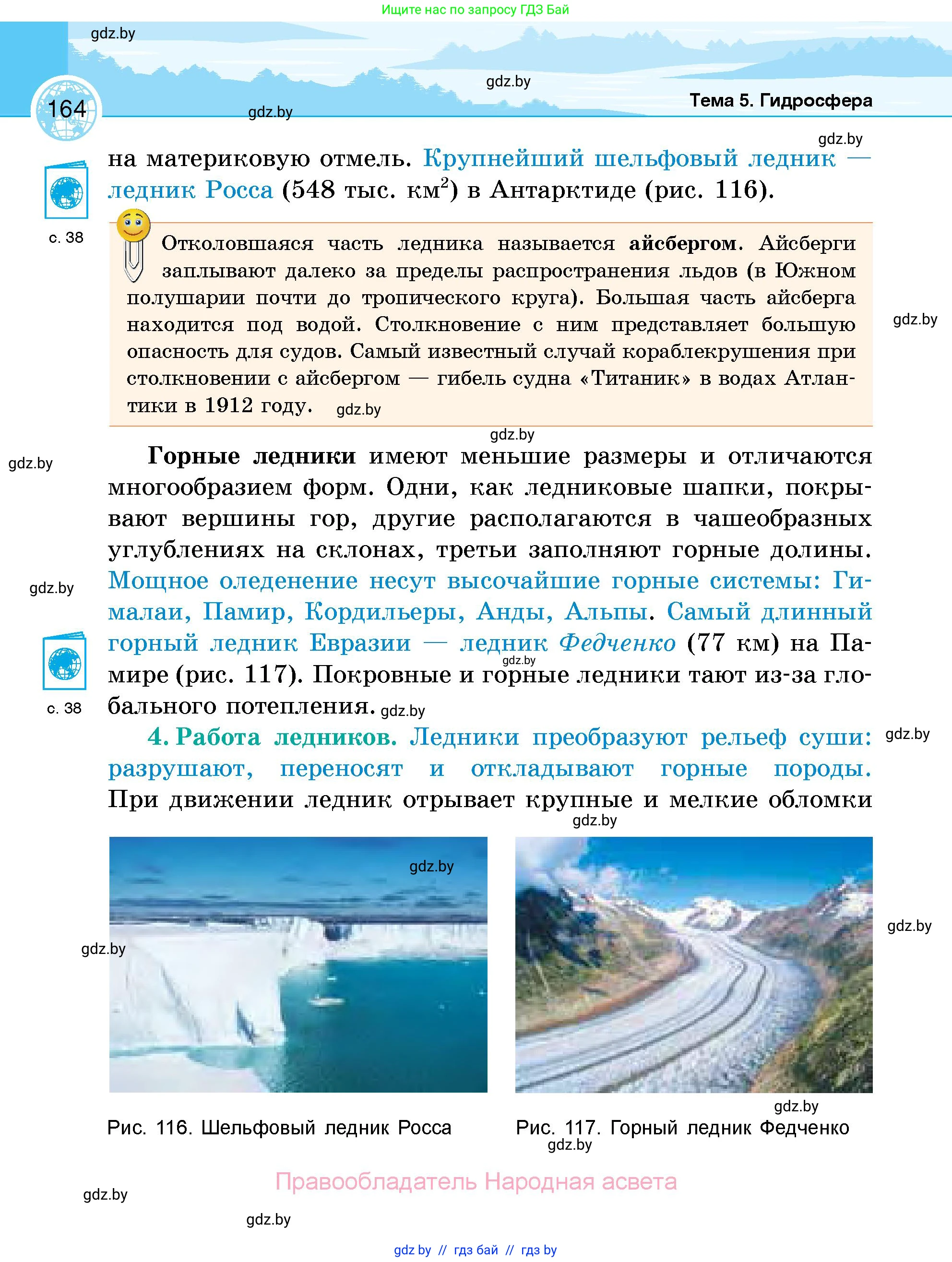 География, 6 класс Учебник, авторы: Кольмакова Елена Генадьевна, Пикулик Валентина Владимировна, издательство Народная асвета, Минск, 2022, страница 164