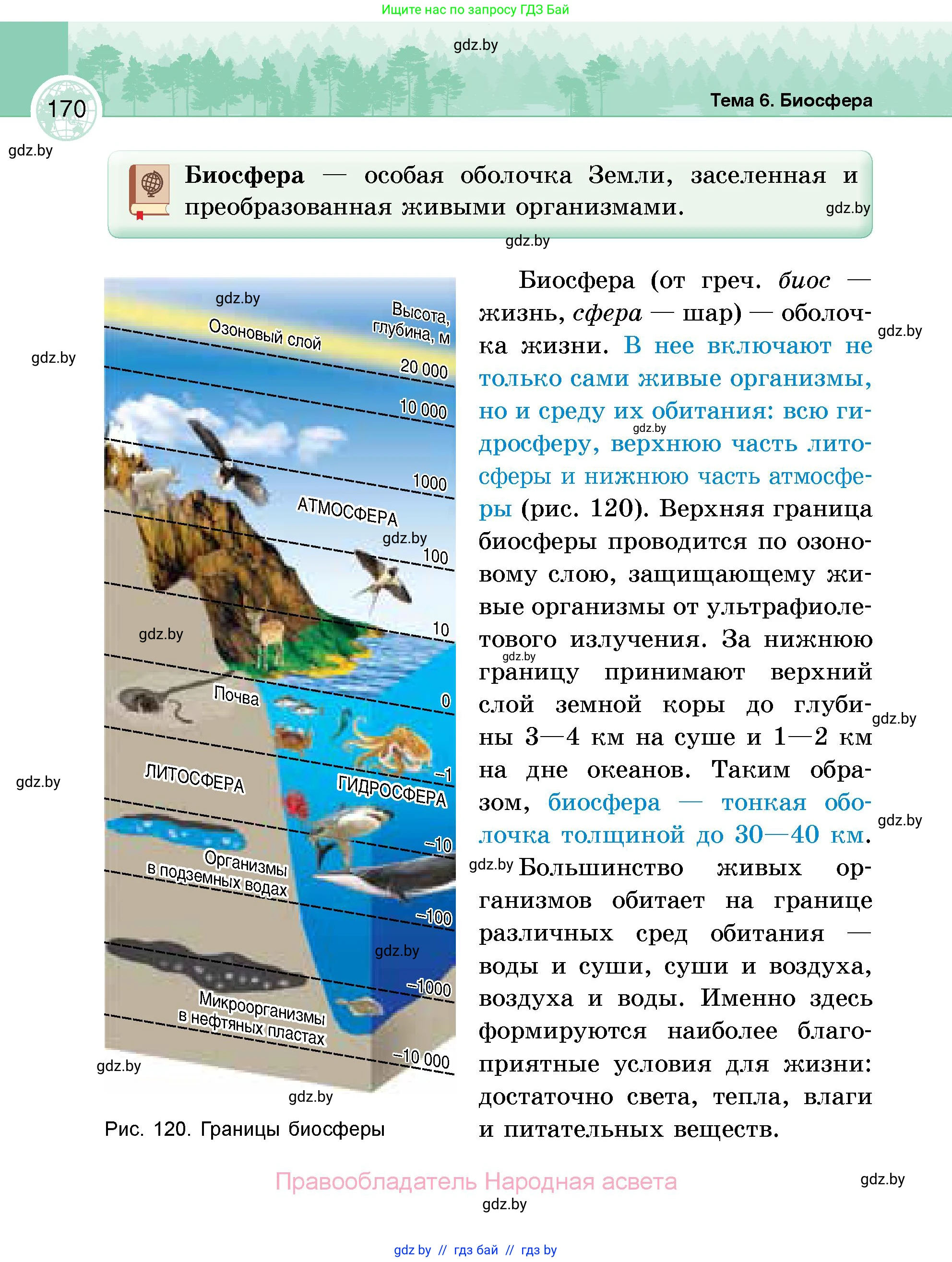 География, 6 класс Учебник, авторы: Кольмакова Елена Генадьевна, Пикулик Валентина Владимировна, издательство Народная асвета, Минск, 2022, страница 170