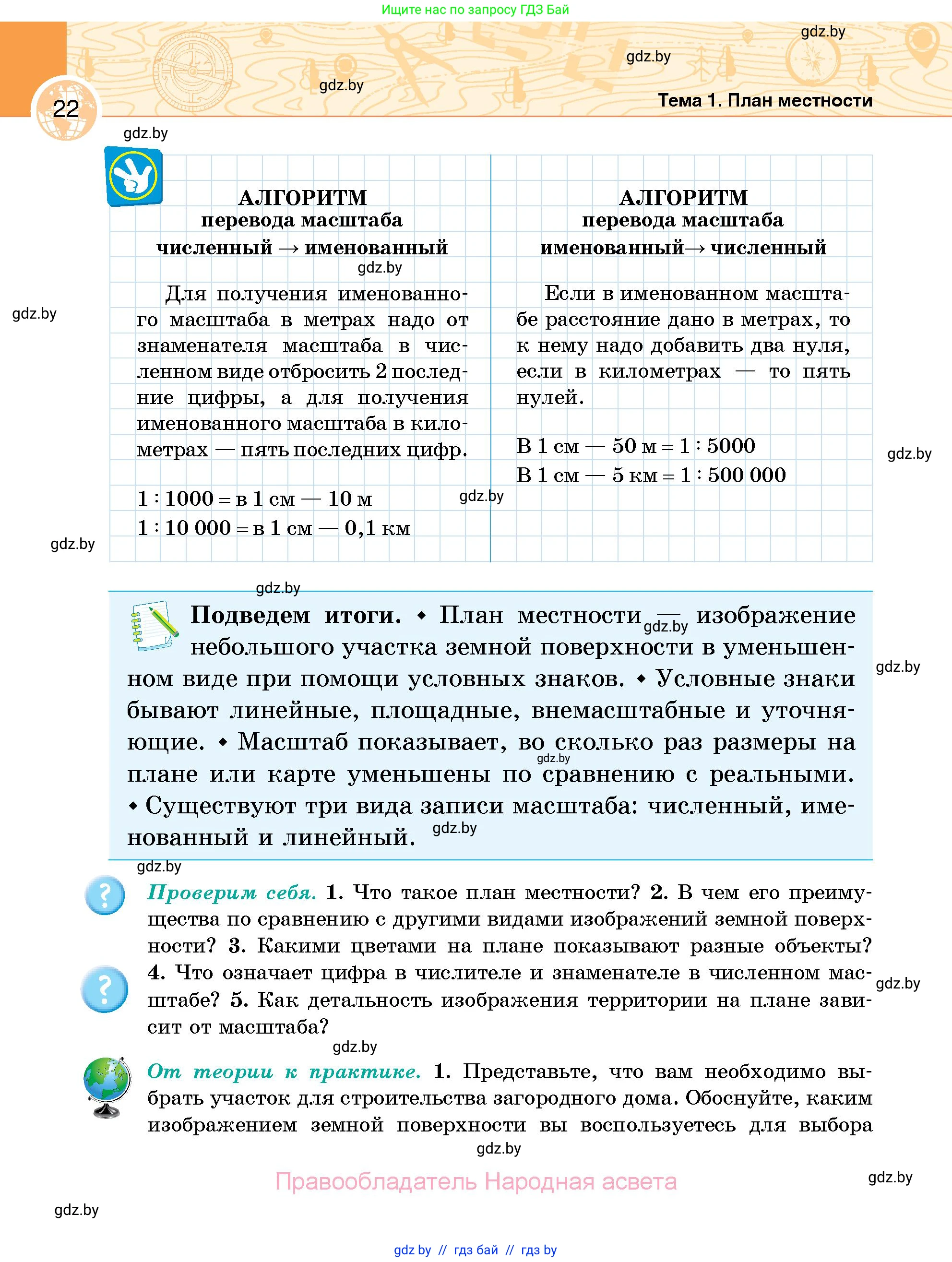 География, 6 класс Учебник, авторы: Кольмакова Елена Генадьевна, Пикулик Валентина Владимировна, издательство Народная асвета, Минск, 2022, страница 22