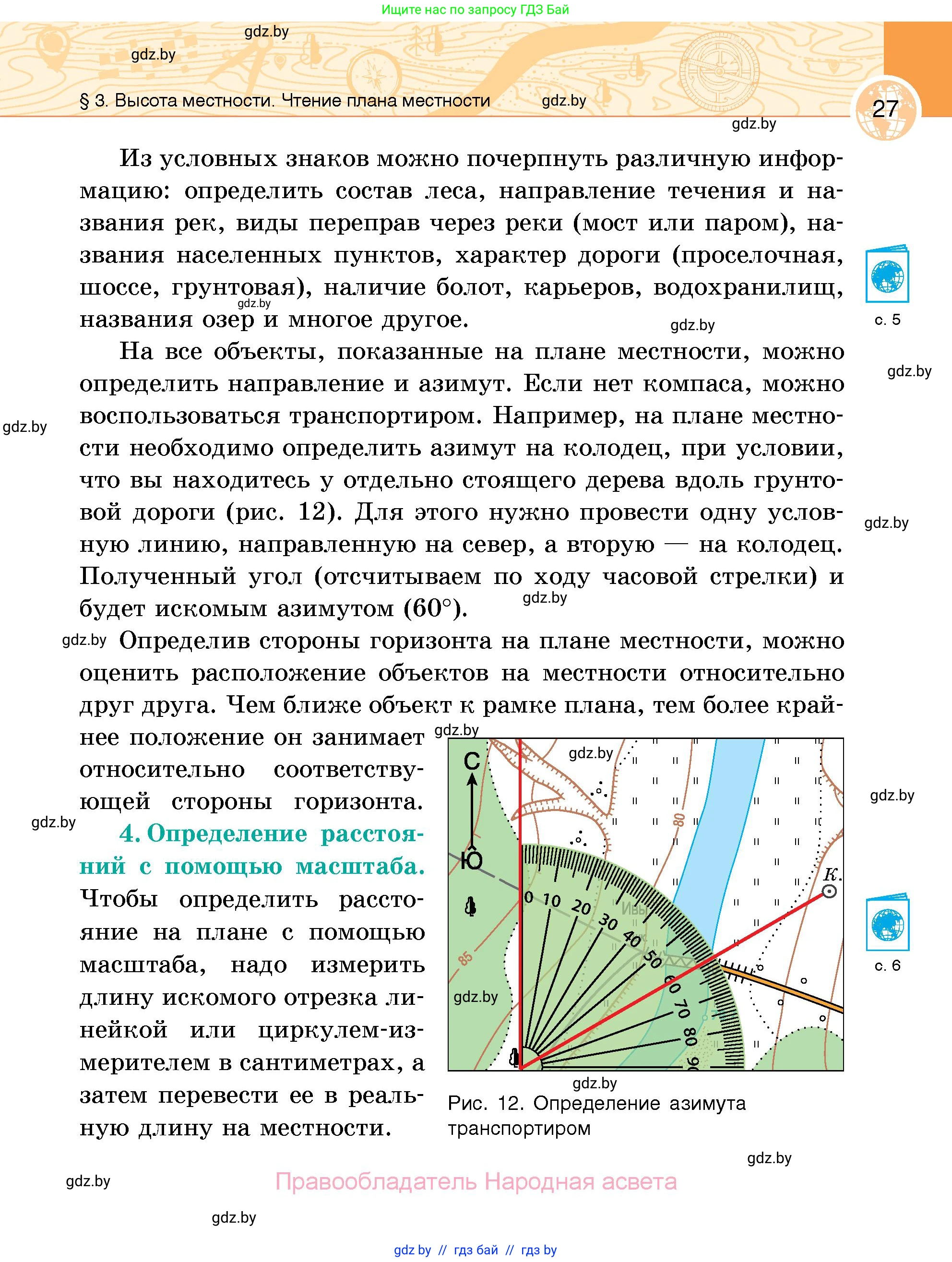 География, 6 класс Учебник, авторы: Кольмакова Елена Генадьевна, Пикулик Валентина Владимировна, издательство Народная асвета, Минск, 2022, страница 27